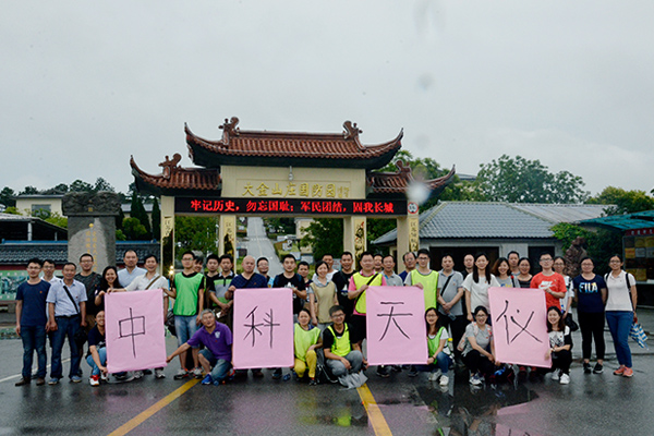 “忆往昔，党在我心”——中科院南京天文仪器团建活动