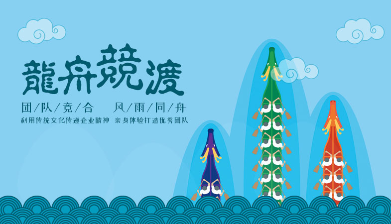 《中国龙激情龙舟赛》大型体育竞技团建活动